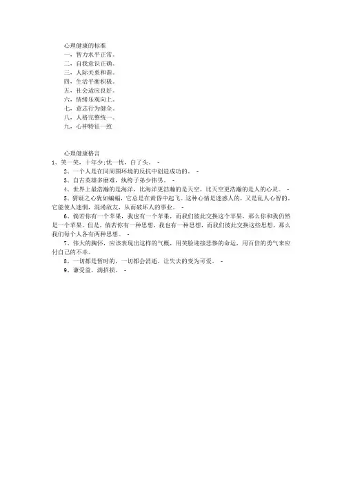 大学生心理健康手抄报资料