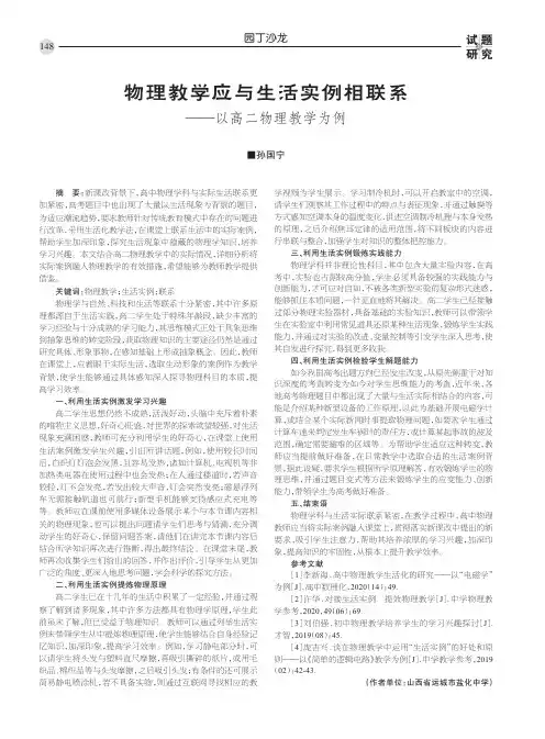 物理教学应与生活实例相联系 ——以高二物理教学为例