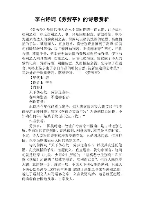 李白诗词《劳劳亭》的诗意赏析