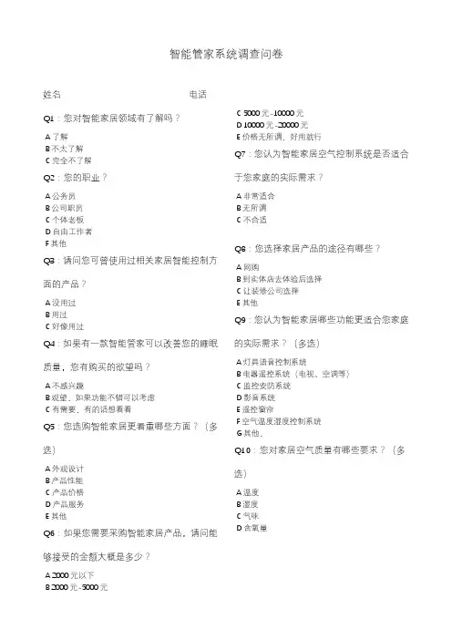 智能管系统调查问卷