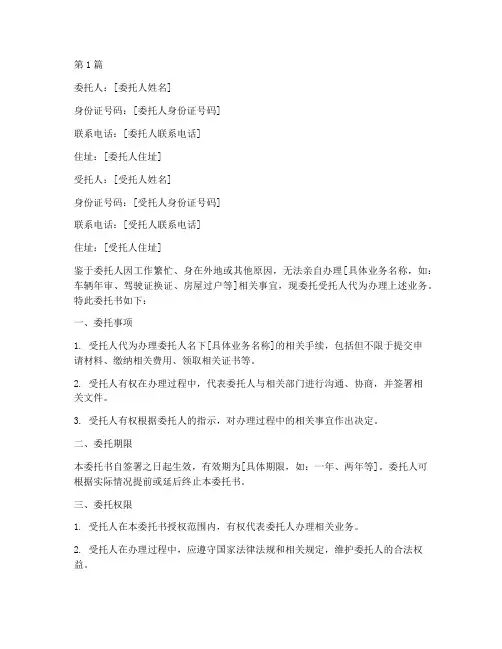 免检年审他人代办委托书(3篇)