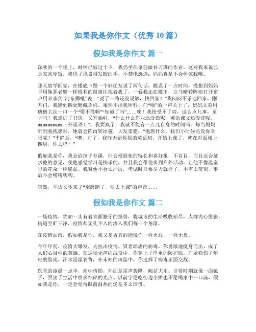 如果我是你作文(优秀10篇)