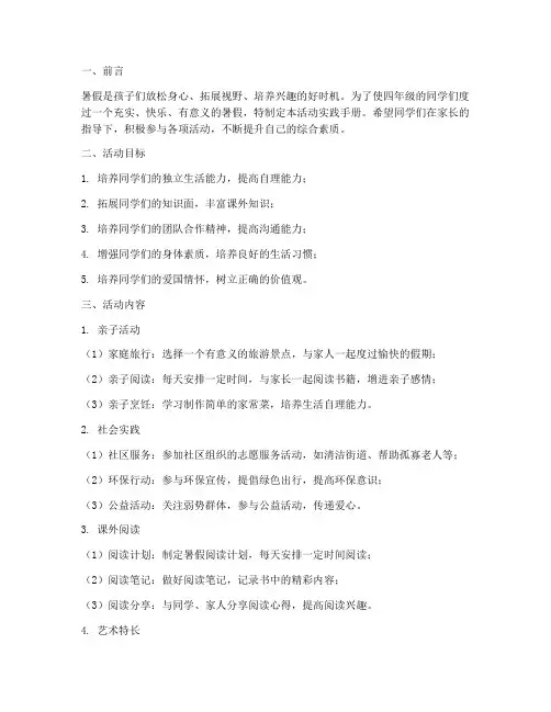 小学四年级暑假活动实践手册