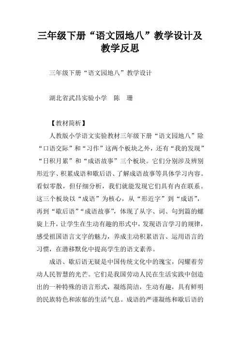 三年级下册“语文园地八”教学设计及教学反思