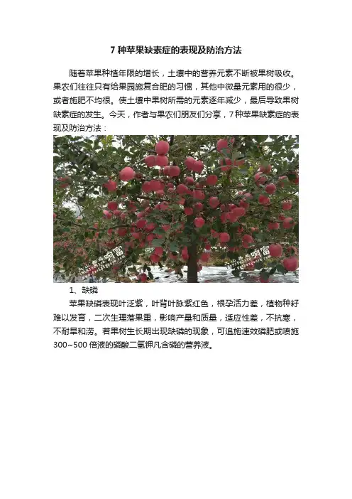 7种苹果缺素症的表现及防治方法