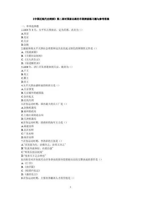 中国近现代史纲要第二章练习题与参考答案
