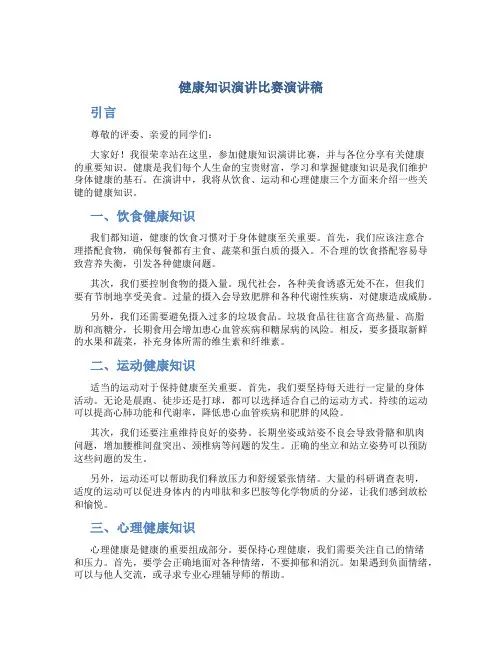健康知识演讲比赛演讲稿