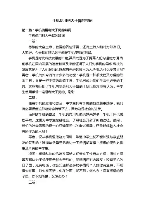 手机使用利大于弊的辩词