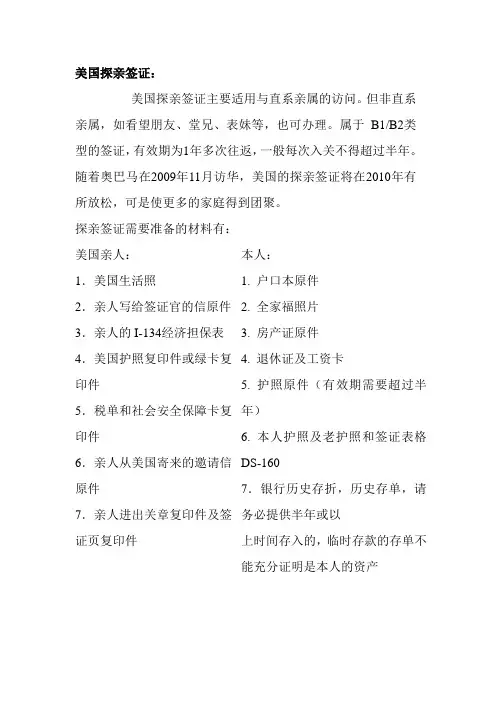 美国探亲签证