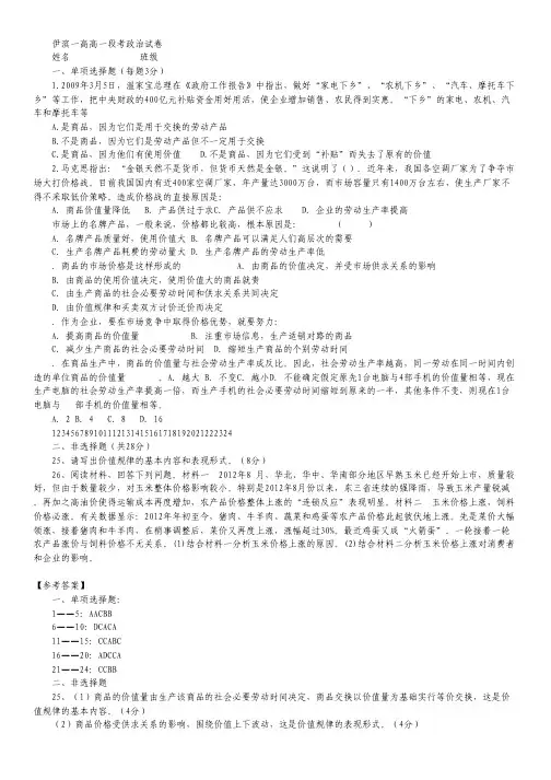 河南省洛阳伊滨区第一高级中学2014-2015学年高一10月月考政治试题.pdf