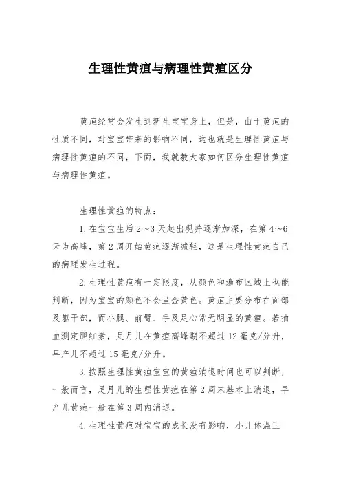 育儿知识：生理性黄疸与病理性黄疸区分