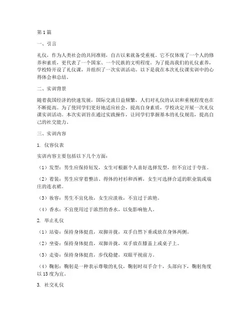礼仪课实训报告范文(3篇)