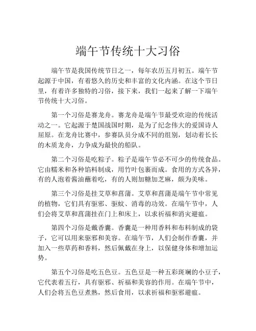 端午节传统十大习俗