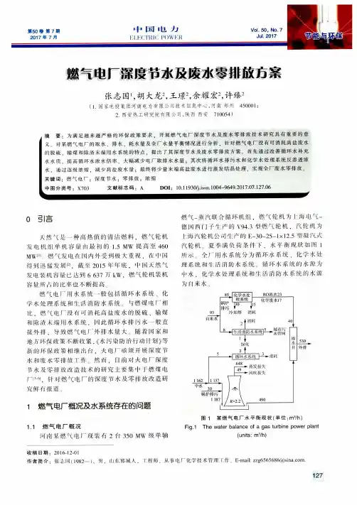 燃气电厂深度节水及废水零排放方案