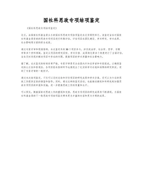 国社科思政专项结项鉴定