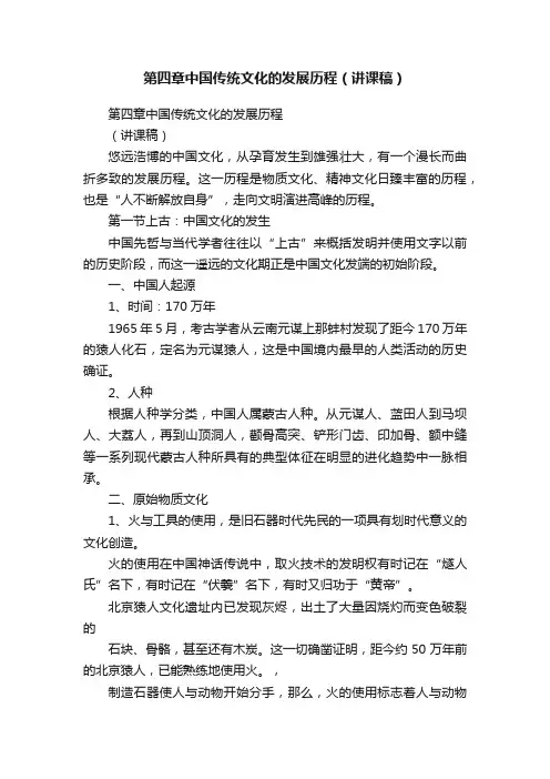 第四章中国传统文化的发展历程（讲课稿）