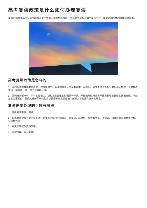 高考复读政策是什么如何办理复读