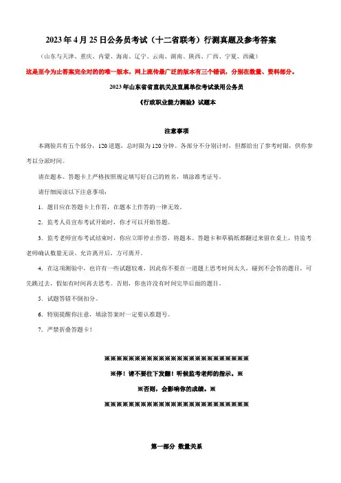 2023年公务员考试十二省联考