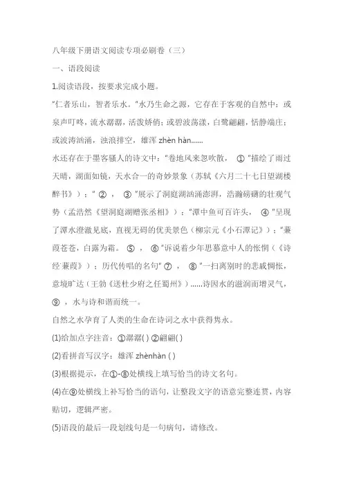 八年级下册语文阅读专项必刷卷(三)(含答案)