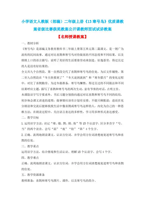 小学语文人教版(部编)二年级上册《13寒号鸟》优质课教案省级比赛获奖教案公开课教师面试试讲教案n007