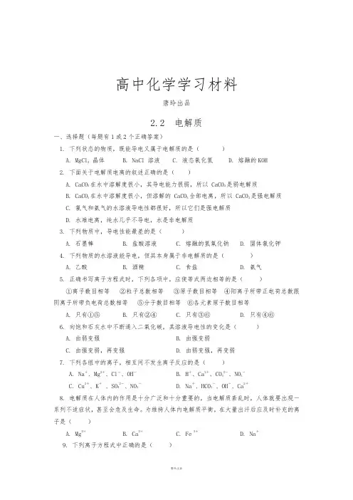鲁科版高中化学必修一2.2电解质练习4.docx