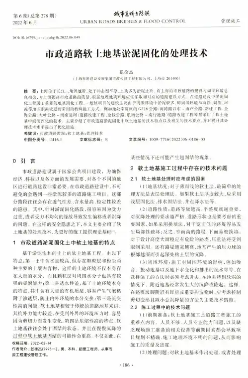 市政道路软土地基淤泥固化的处理技术
