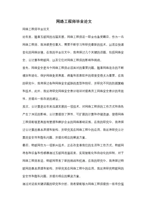 网络工程师毕业论文