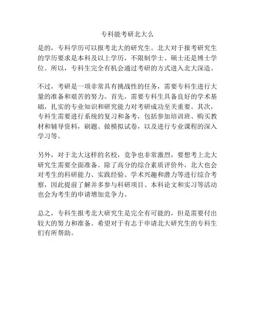 专科能考研北大么