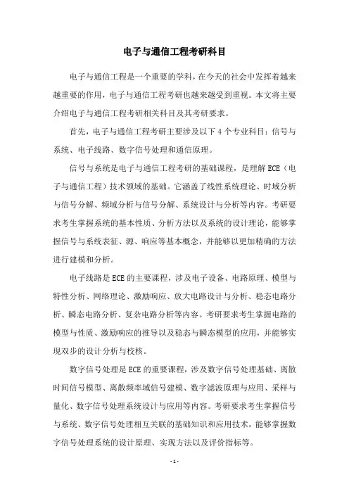 电子与通信工程考研科目
