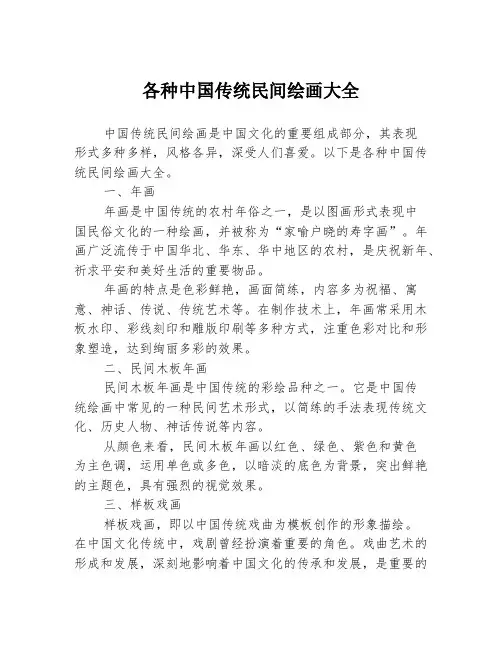 各种中国传统民间绘画大全