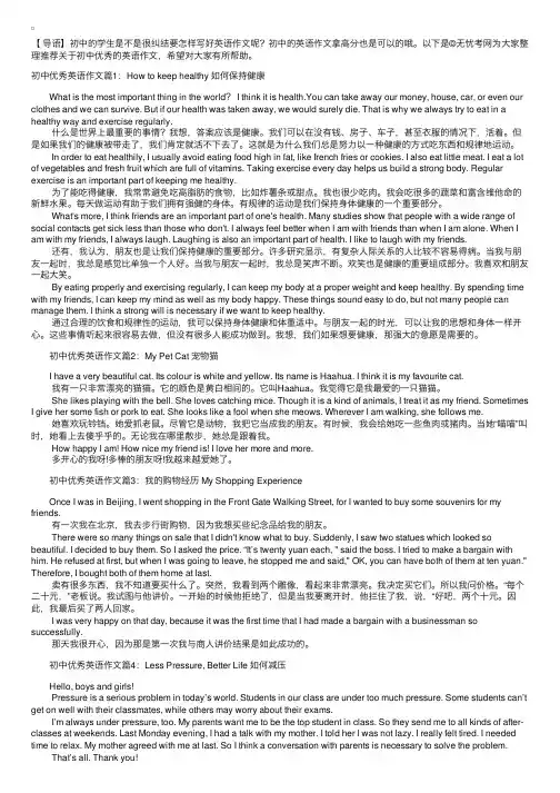 初中优秀英语作文范文9篇