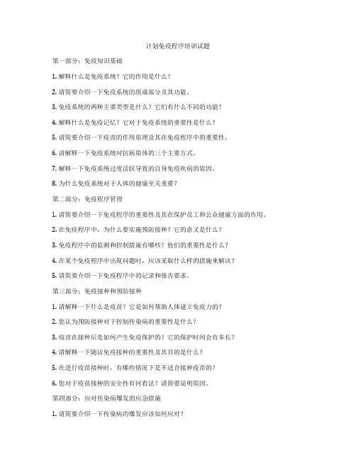 计划免疫程序培训试题