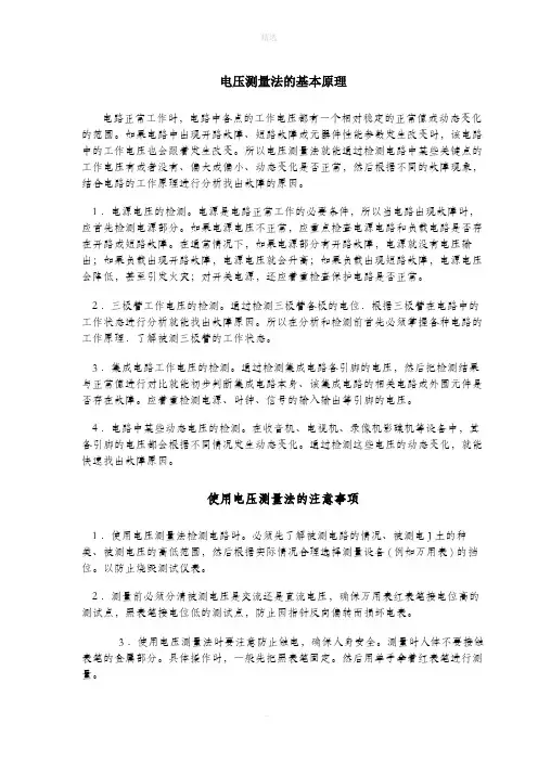 电压测量法的基本原理