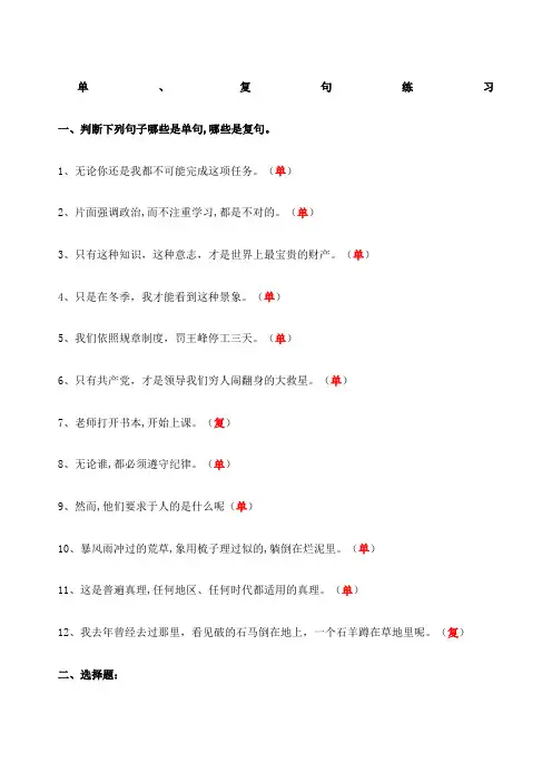 单、复句练习附答案