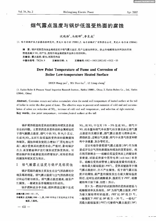 烟气露点温度与锅炉低温受热而的腐蚀