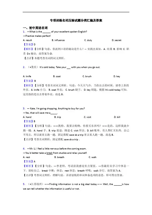 专项训练名词压轴试题分类汇编及答案