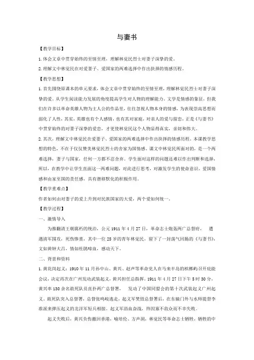 《与妻书》教案