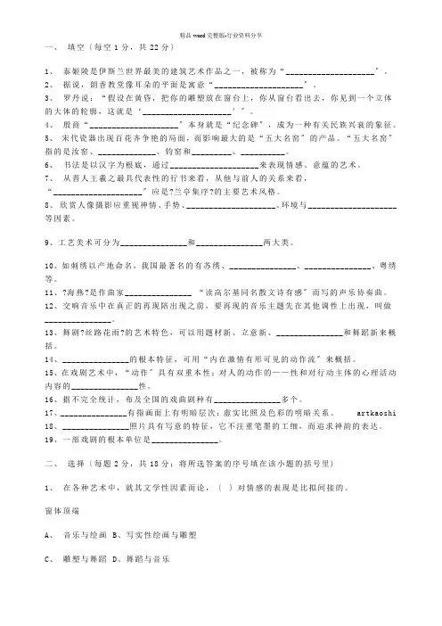 艺术学概论考试试题及参考答案