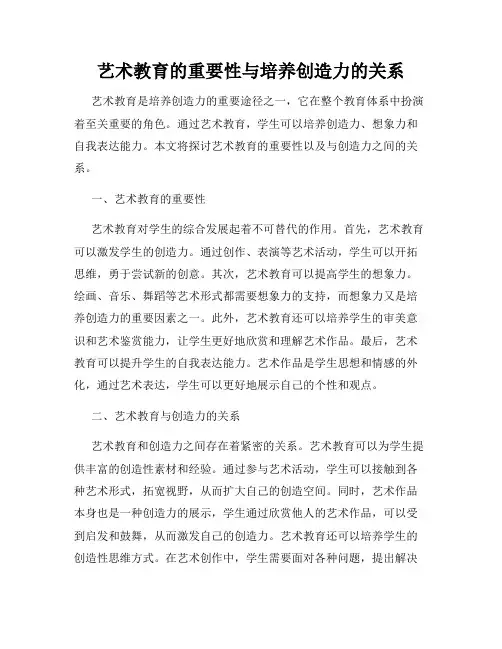 艺术教育的重要性与培养创造力的关系