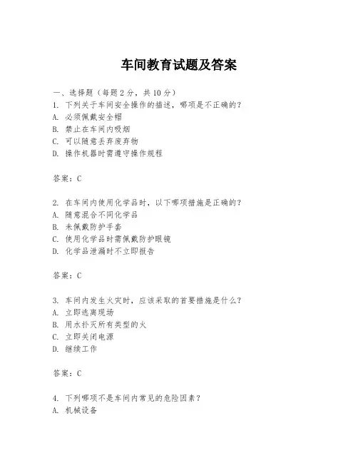 车间教育试题及答案