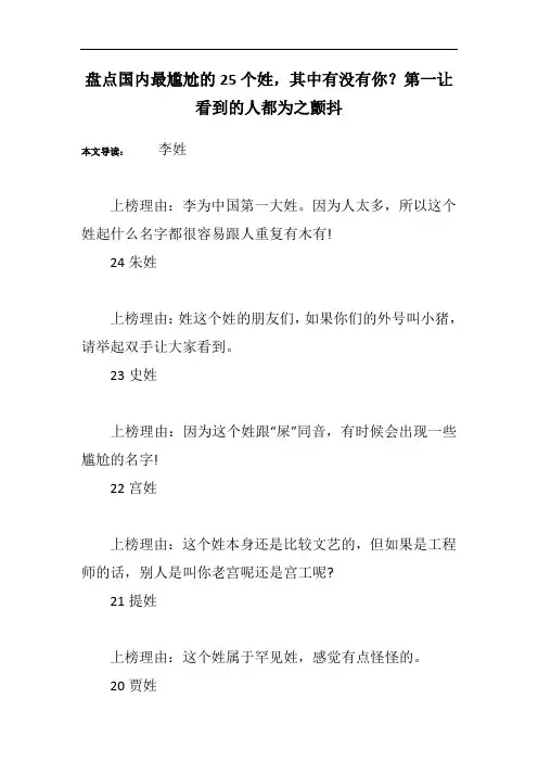 盘点国内最尴尬的25个姓,其中有没有你？第一让看到的人都为之颤抖