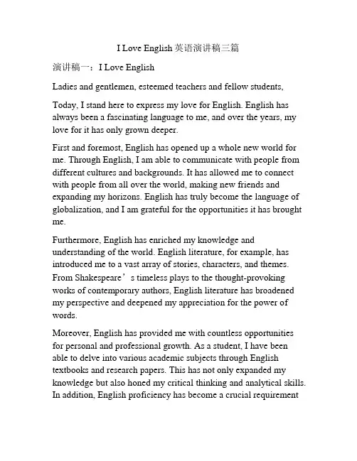 I Love English英语演讲稿三篇