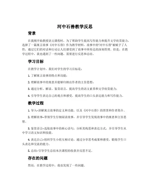 《河中石兽》教学反思