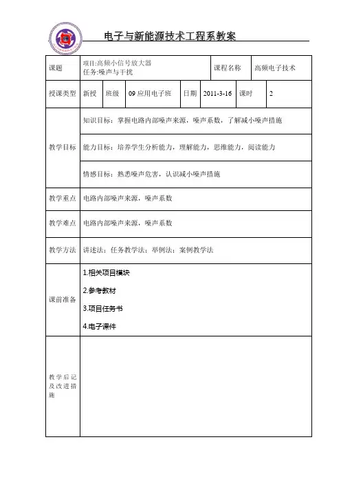 噪声与干扰讲解