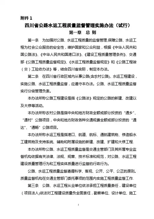 四川公路水运质量监督管理办法