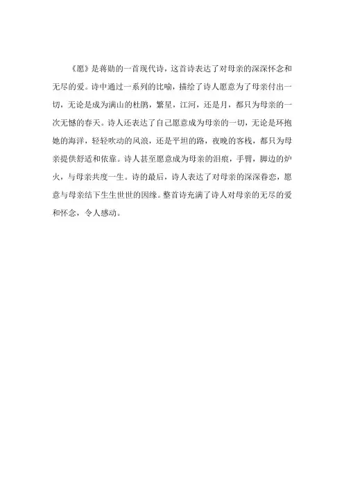 愿 蒋勋创作的现代诗