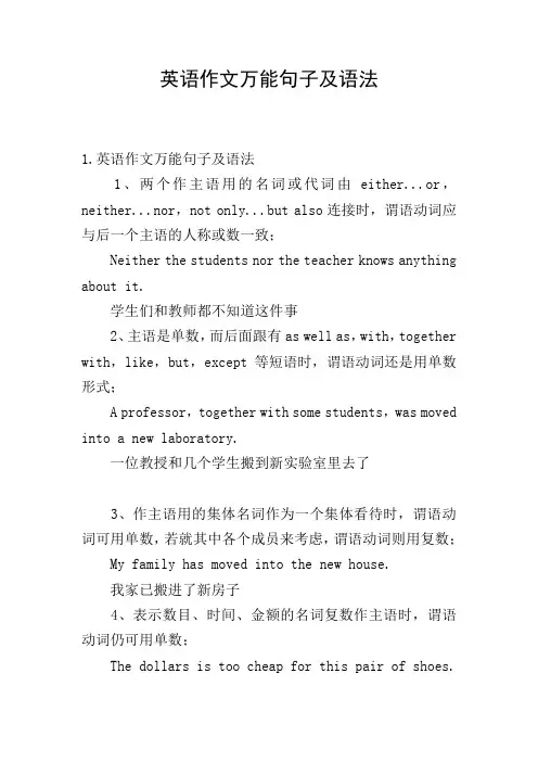 英语作文万能句子及语法