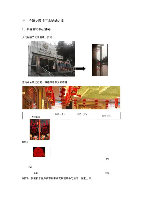 房地产项目新春案场包装方案及活动