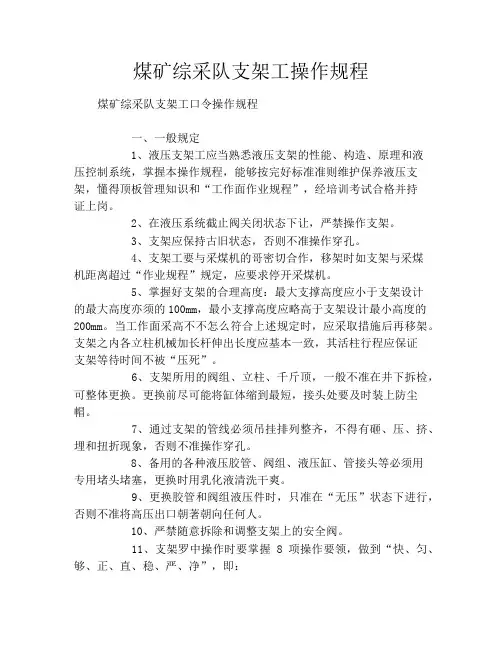 煤矿综采队支架工操作规程