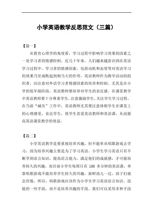 小学英语教学反思范文(三篇)